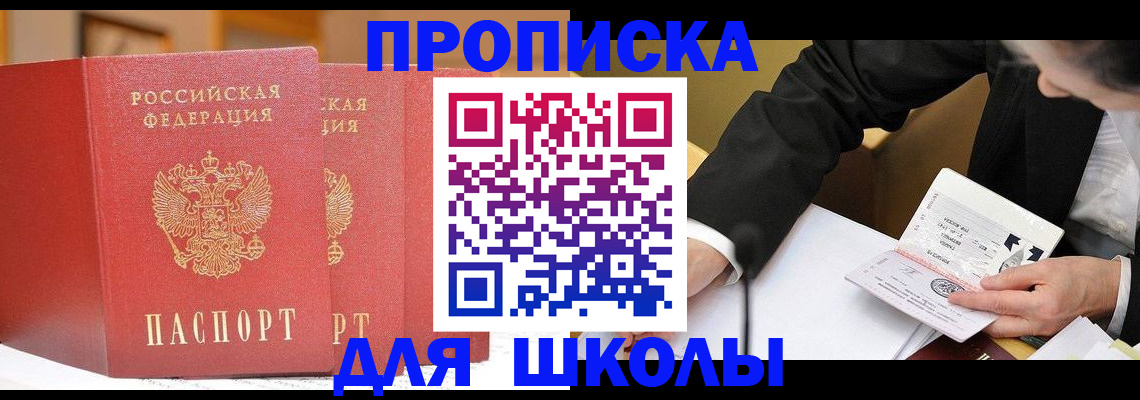 прописка в Петропавловске-Камчатском