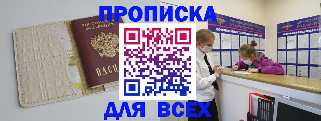 прописка регистрация в Петропавловске-Камчатском