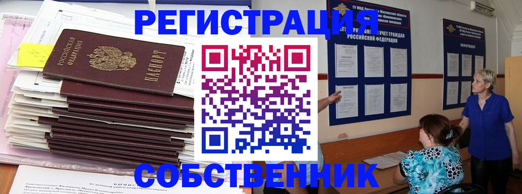 временная регистрация поиск в Петропавловске-Камчатском